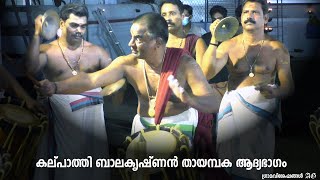 kalpathy balakrishnan thayambaka part 1 l vyloor shiva temple nellayi l sivarathri maholsavam 2022 l