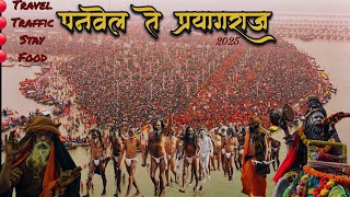 Panvel To Prayagraj 🔱|Mahakumbh || पनवेल ते प्रयागराज🔴 महाकुंभ