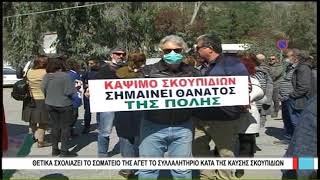 Βόλος Θετικά σχολιάζει το σωματείο της ΑΓΕΤ το συλλαλητήριο κατά της καύσης σκουπιδιών 220418