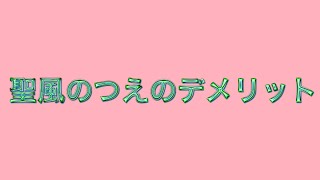 【ドラゴンクエストウォーク】最強回復『ベホマラー』が唱えられる聖風のつえはゲットすべきか⁉️貴方の運次第【DQウォーク】