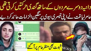 Aamir Liaquat Reaction on Dania Shah Divorce | Aamir Liaquat And Dania Shah Divorce | Lahore Rang