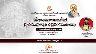 സെന്‍റ് ജോര്‍ജ്ജ് ഓര്‍ത്തഡോക്സ് പള്ളി,  ആനപ്രമ്പാല്‍  -  വി. ദൈവമാതാവിൻ്റെ ജനനപെരുന്നാൾ