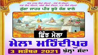 Mehndipur Salana Shinj Mela Live 2021