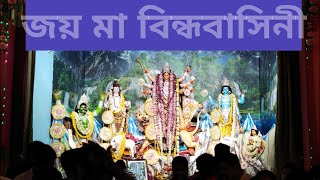 বিন্ধবাসিনী মায়ের পূজা/প্রসাদ বিতরণ ও মেলার কিছু আনন্দমুখর দৃশ্য @আড়িয়াদহ-দক্ষিণেশ্বর