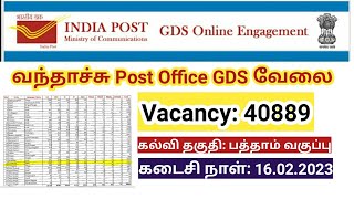 🔥40889 Vacancy Post office GDS Notification 2023 out/ India post office jobs