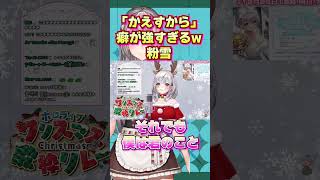 癖が強い粉雪を歌枠(朗読会)で披露してくれる団長【 ホロライブ 切り抜き/白銀ノエル/レミオロメン】#shorts