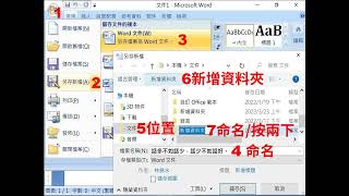另存新檔步驟