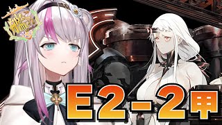 【艦これ】E2-2甲ラスダンから！道中こわい【小日向ぽん】