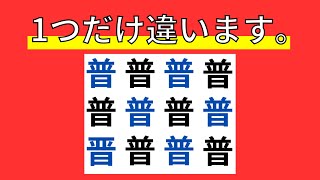 【こつこつ脳トレ】間違い探しに挑戦！　2024年12月3日