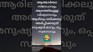 പച്ചയായ സത്യം 👍