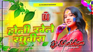 holi khele raghuveera dj song jhan jhan bass mix Holi song holi khele raghuveera dj Remix