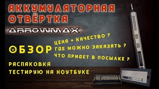 🔧 Кручу винты аккумуляторной отверткой Arrowmax. Распаковка и обзор