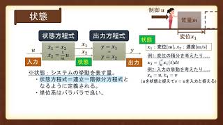 システム制御理論 Lec01-2：入力・状態・出力と現代・古典