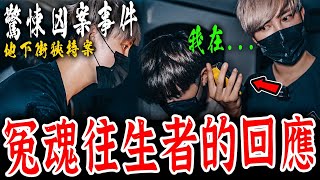 驚悚地下街凶案Ep2｜靈魂盒子傳出冤魂回應聲！祂說：我在… 突然在眼前出現巨響靈動…《未來男友Liann》feat.國王KING 教頭｜都市傳說｜靈異探險｜靈異檔案｜