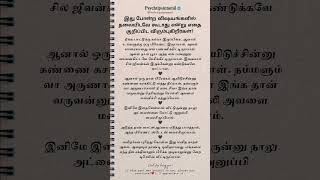 இது போன்ற விஷயங்களில் தலையிடவே கூடாது psychology tips in tamil#tamilstatus #tamilquotes #shorts