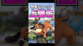 【スマブラSP】個人的最高なテクニック 上強缶【ダックハント】 #shorts #ssbu