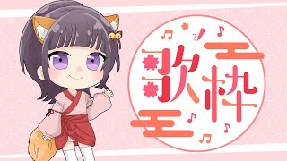 新人vtuber稲月みずほ　お昼の歌枠