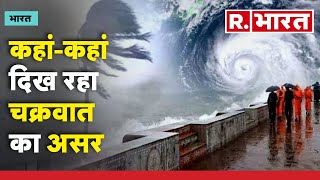 जानें कहां-कहां दिख रहा चक्रवात 'बिपरजॉय' का असर | Biparjoy Cyclone | R Bharat