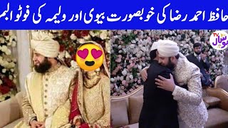 Hafiz Ahmed Raza Qadri  wife beautiful pictures album || complete wedding pictures