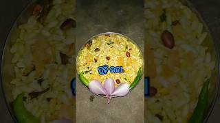 ମୁଢ଼ି ଭଜା 🤤🤤🤤😋😋,#trending #asmr #cooking #recipe