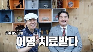 [박영민 목사 치유사역 간증영상] 안수 기도 한번에 놀라운 기적을 체험하다