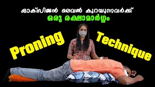 കോവിഡ് മരണത്തിൽ നിന്ന് ഇത് നിങ്ങളെ രക്ഷിച്ചേക്കാം : എല്ലാപേരും  നിർബന്ധമായും കണ്ടിരിക്കേണ്ട വീഡിയോ