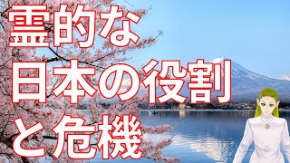 スピリチュアルから見た霊的な日本の役割