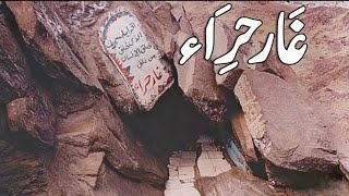 Ghar-E-Hira I Documentary of Ghar Hira Jhan Muhammad SAW Per Pehli Wahi Nazil Hooi