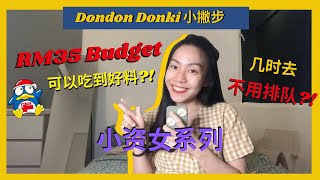 【DON DON DONKI 小撇步! 】逛 DDDK 前 要注意的事项? 几时去不用排队？ | DON DON DONKI MALAYSIA