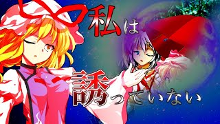 【ゆっくり茶番劇】死にたがりの幻想入り 15話 後編 「境界」