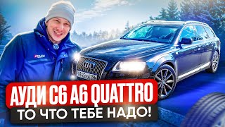 МОЯ НОВАЯ AUDI A6 C6: ЗИМНИЙ ОФФРОУД ЛЕГЕНДЫ ❄️ Сможет ли она ПОКОРИТЬ СНЕГ?