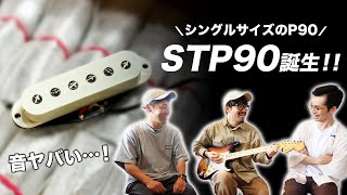 Toshiki Soejima’s signature pickups are now available!