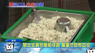 20171025中天新聞　海鮮丼飯微生物超標　五連鎖餐廳出包