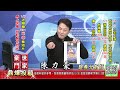 20250109豪門世家 陳力豪分析師a