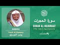 Quran 49   Surah Al Hujuraat سورة الحجرات   Sheikh Yasir Al Dosary - With English Translation