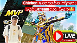 တစ်ကွက်ပြမယ် လာကြည့်ဗျာ #pubgmobile #pubgm  #gaming