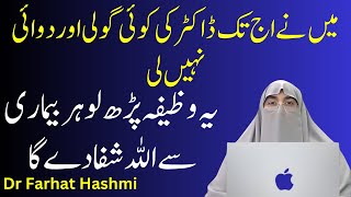 Bemari Se Shifa ka Wazifa 100 % Working