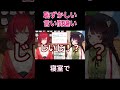 照れて終わろうとする戌亥とこ【にじさんじ とこアン 戌亥とこ アンジュ】 shorts