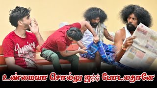 உண்மையா சொல்லு ஜ** போடலதானே... | SARMESH COMEDY VIDEO | NAGAI 360* HEAD