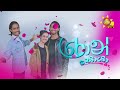 ron soyaa රොන් සොයා episode 07 2025 02 24 hiru tv