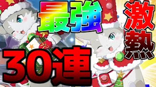 【ゆっくりリゼロス】※最強※クリスマスパックが最強すぎる！30連でまさかの奇跡神回！！！