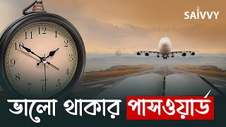 ভালো থাকার পাসওয়ার্ড | তিন প্রজন্মের এক অন্যরকম গল্প | A bengali short story | New Year Resolution |