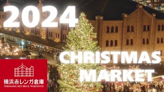 【2024年】クリスマスマーケット＠赤レンガ倉庫！開催初日の様子をお伝えします！盛り上がって大盛況でした！！