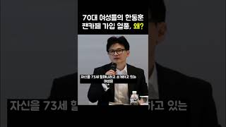 살면서 처음으로 정치인다운 분을 만났다며