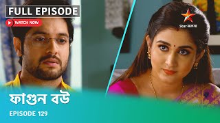 Full Episode | ফাগুন বউ | Episode 129