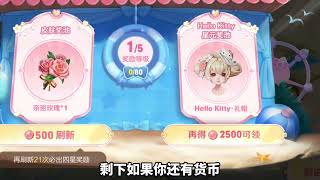 公孙离小乔Hello Kitty星元怎么获取？