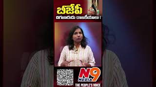 బీజేపీ దిగజారుడు రాజకీయాలు | BJP Fake Propaganda on Priyanka Gandhi | Viplavasri | N9 Media