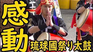 蔵出し動画  vol.4　　感動の琉球國祭り太鼓     Okinawa Matsuri Daiko