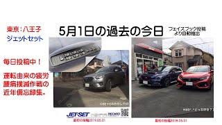 おはようございます。5月1日土曜日です八王子は朝から良いお天気に恵まれております。JETSETは本日も朝10時より夜7時までの営業を予定しております　#レカロ部