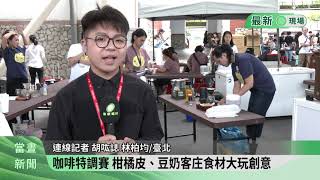 客庄物產打造清爽蔬食 八月半不烤肉【客家新聞20230917】